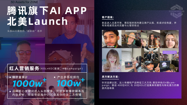 Tencent AI product launch in North America